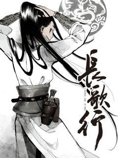 在线耽美漫画_长歌行 动态漫封面在线看